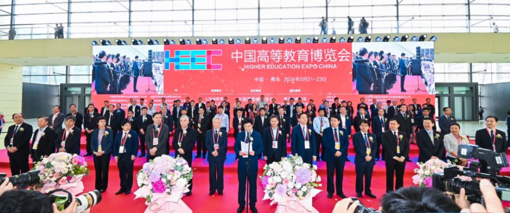 第56届中国高等教育博览会在青岛成功举办