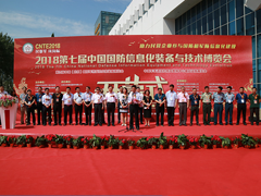 第七届中国国防信息化装备与技术博览会在京开幕