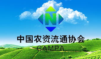 中国农业生产资料流通协会有机肥分会