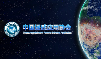 中国遥感应用协会