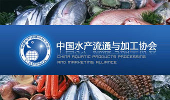 中国水产流通与加工协会—第十五届罗非鱼产业发展论坛在湛江召开