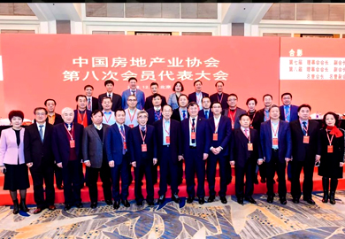 中国房地产业协会第八次会员代表大会