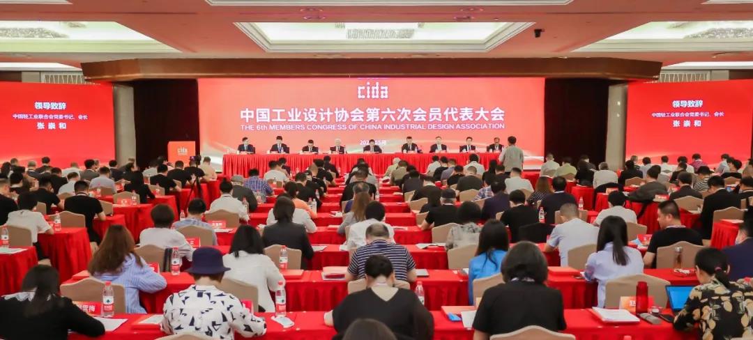 铿锵前行，再谱华章 | 中国工业设计协会第六次会员代表大会隆重召开