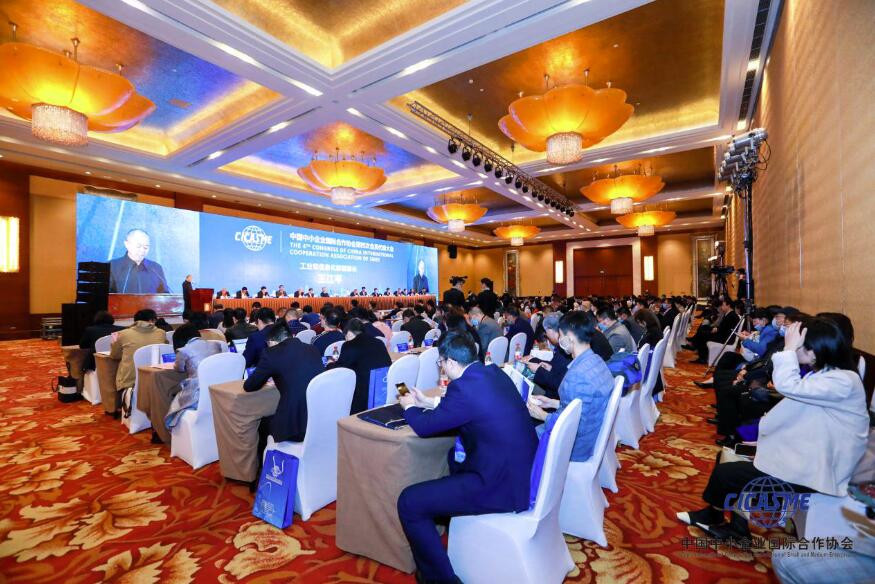 中国中小企业国际合作协会召开第四次会员代表大会 邵宁当选新一届协会会长