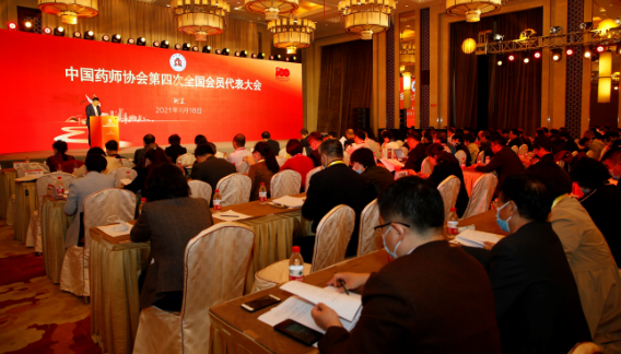 中国药师协会第四次全国会员代表大会成功召开