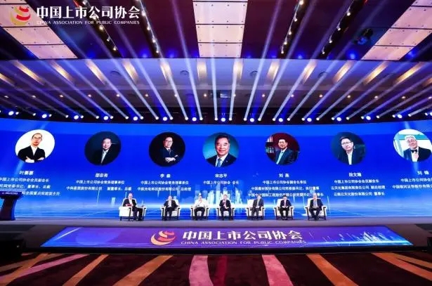 中国上市公司协会年会（理事会）暨2023中国上市公司峰会召开
