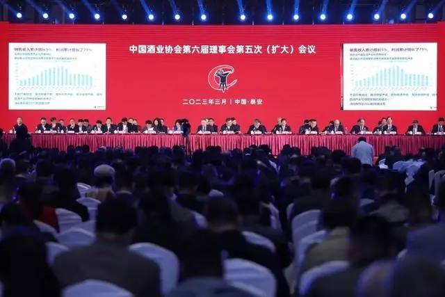 中国酒业协会第六届理事会第五次（扩大）会议