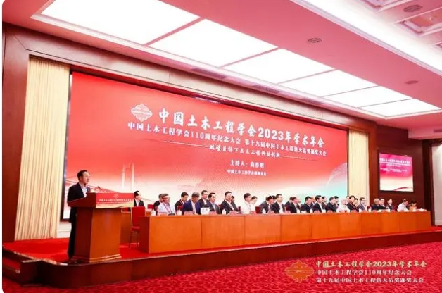 中国土木工程学会110周年纪念大会