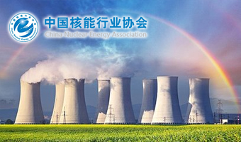 中国核能行业协会